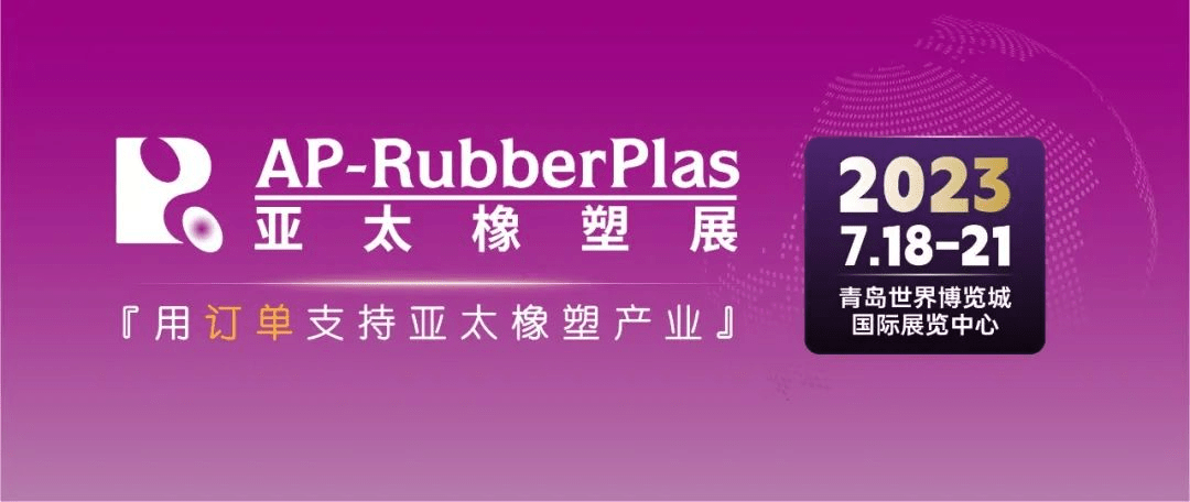 中塑企業(yè)（中塑王）在第20屆亞太國(guó)際塑料橡膠工業(yè)展備受關(guān)注，展示科技創(chuàng)新實(shí)力
